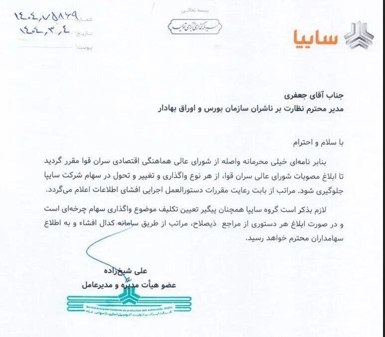 توقف شرکت خودرو سازی سایپا