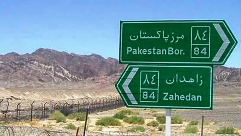 مرز بین ایران و پاکستان