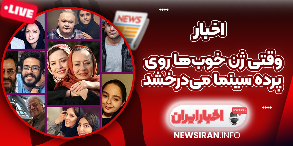 وقتی ژن خوب‌ها روی پرده سینما می‌درخشد