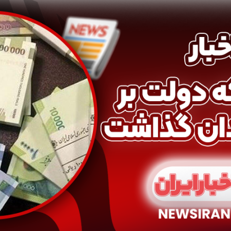 کلاهی که دولت بر سر کارمندان گذاشت