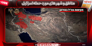 مناطق و شهر های مورد حمله اسرائیل