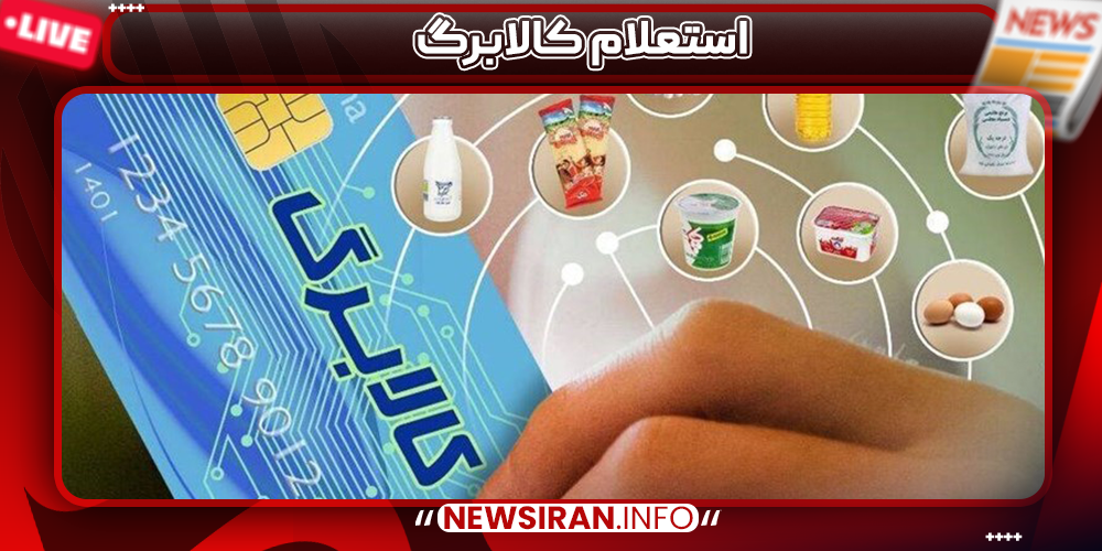 استعلام کالابرگ