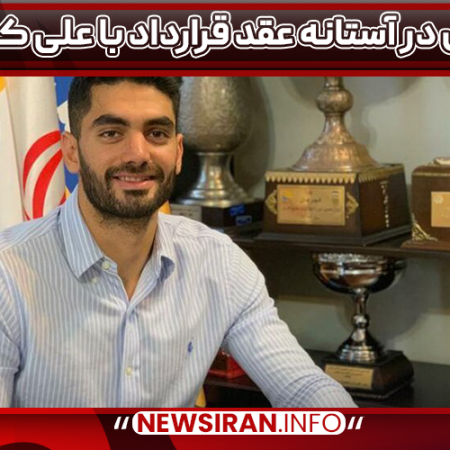 استقلال در آستانه عقد قرارداد با علی کریمی