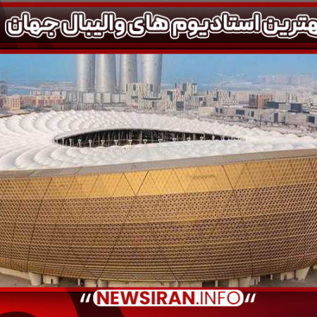 بهترین استادیوم های والیبال جهان