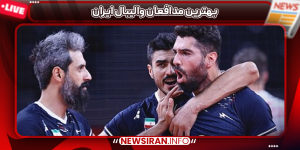 بهترین مدافعان والیبال ایران