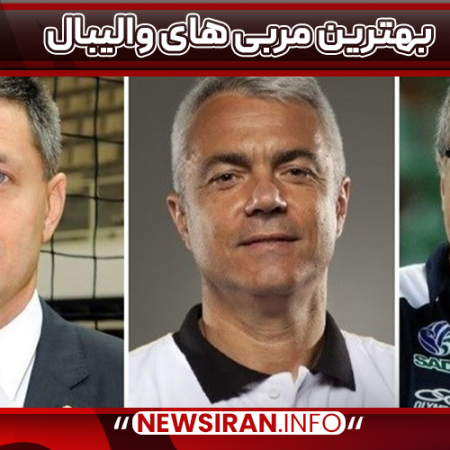 بهترین مربی های والیبال