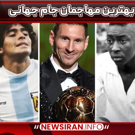 بهترین مهاجمان جام جهانی