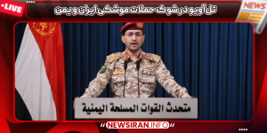 تل‌آویو در شوک حملات موشکی ایران و یمن