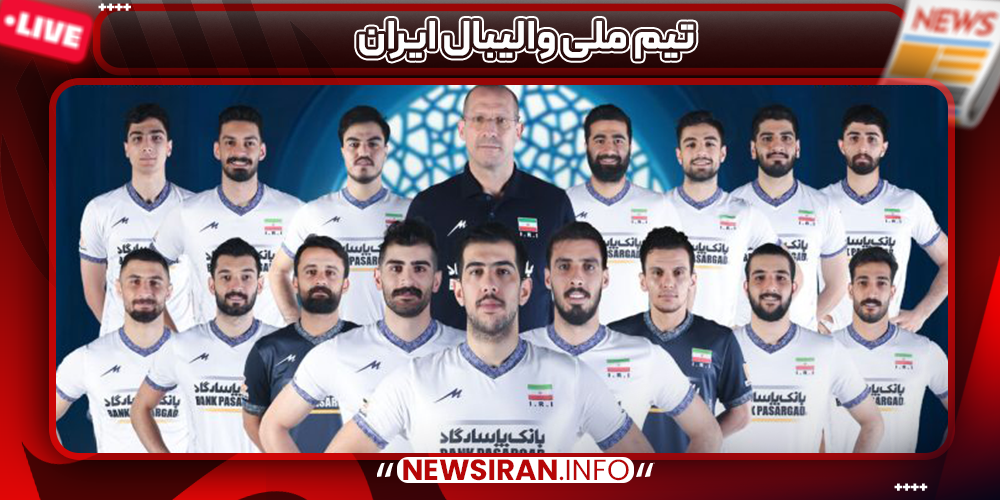 تیم ملی والیبال ایران