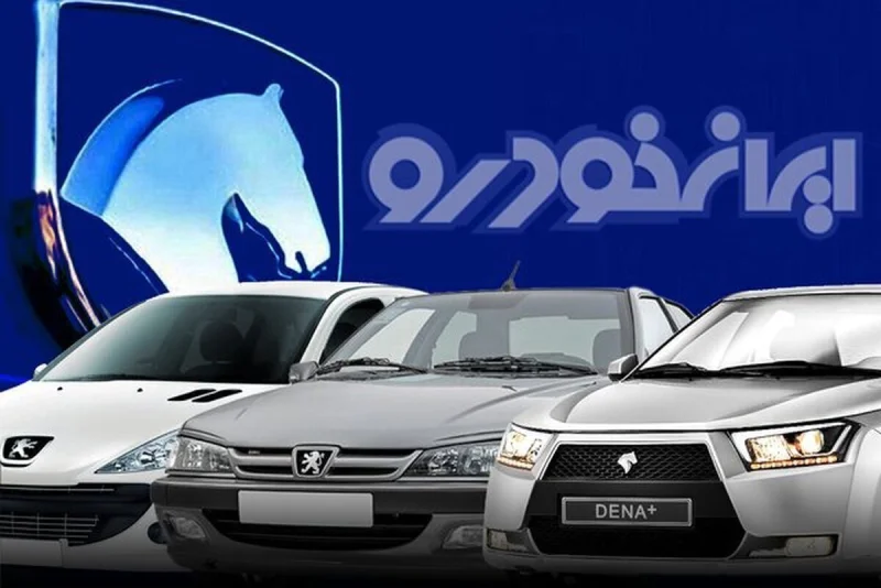 شرایط فروش محصولات ایران خودرو