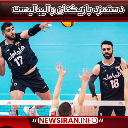 دستمزد بازیکنان والیبالیست