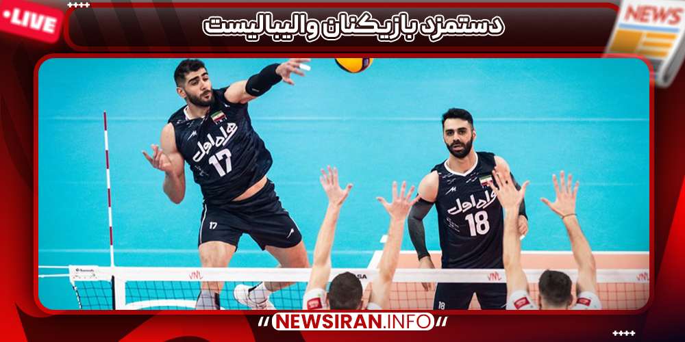 دستمزد بازیکنان والیبالیست