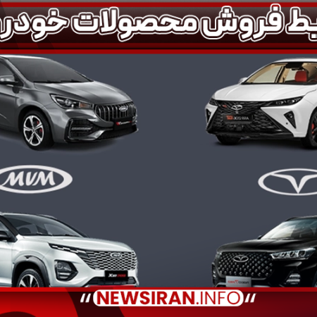 شرایط فروش محصولات خودرو
