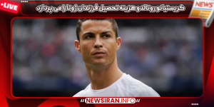 کریستیانو رونالدو هزینه تحصیل فرزندان ژوتا را می پردازد
